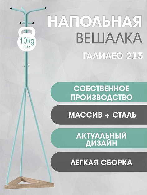 Напольная вешалка Мебелик Галант 213 007159 Фото № 5