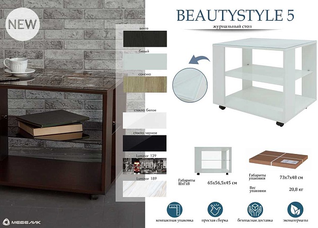 Журнальный стол Мебелик BeautyStyle 5 007627 изображение 3 Журнальный стол Мебелик BeautyStyle 5 007627 Фото № 3
