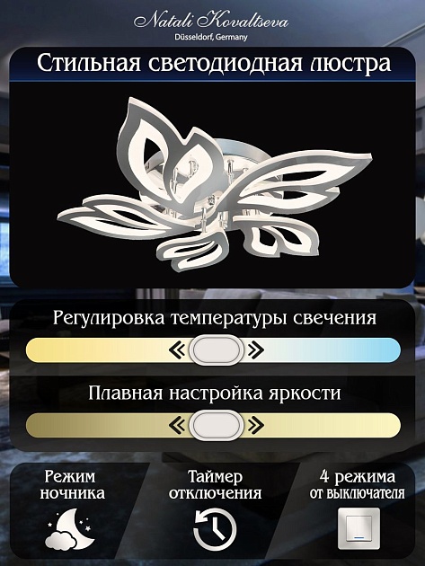Потолочная светодиодная люстра Natali Kovaltseva Innovation Style 83016 изображение 2 Потолочная светодиодная люстра Natali Kovaltseva Innovation Style 83016 Фото № 2