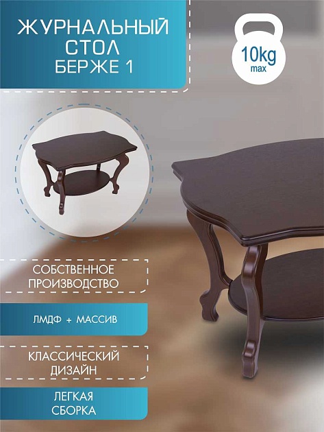 Журнальный стол Мебелик Берже 1 000226 Фото № 4