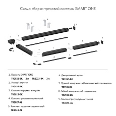 Прямой соединитель для шинопровода Denkirs Smart Base TR2101-BK 2
