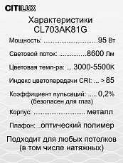 Потолочный светодиодный светильник Citilux Старлайт Смарт CL703AK81G 5
