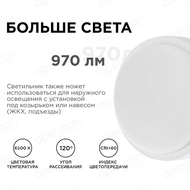 Накладной светодиодный светильник Apeyron 28-06 изображение 11 Накладной светодиодный светильник Apeyron 28-06 Фото № 11
