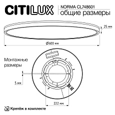 Потолочный светодиодный светильник Citilux Norma CL748601 3