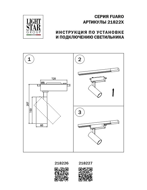 Трековый светодиодный светильник Lightstar Fuoco Led 218226 Фото № 2