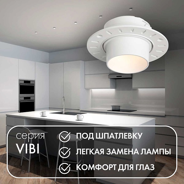 Встраиваемый светильник Denkirs Vibi DK3056-WH изображение 2 Встраиваемый светильник Denkirs Vibi DK3056-WH Фото № 2