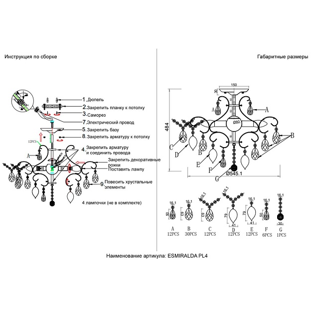 Потолочная люстра Crystal Lux Esmiralda PL4 Silver изображение 2 Потолочная люстра Crystal Lux Esmiralda PL4 Silver Фото № 2