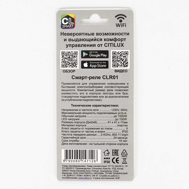 Смарт-реле Citilux одноканальное CLR01 Фото № 5