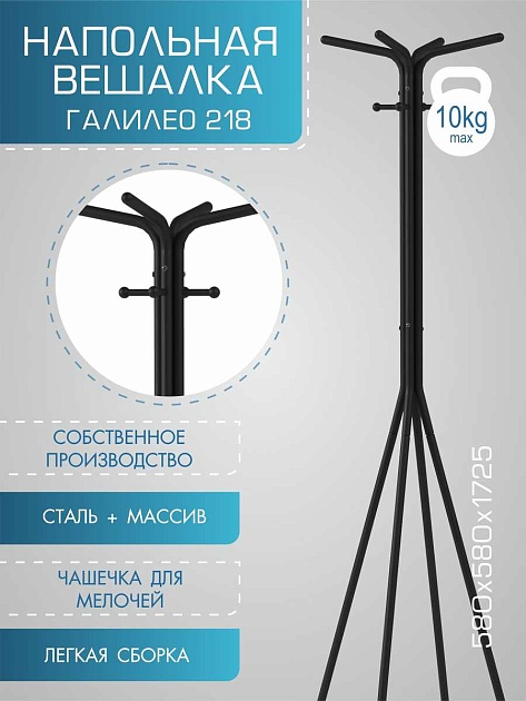 Напольная вешалка Мебелик Галант 218 007166 изображение 5 Напольная вешалка Мебелик Галант 218 007166 Фото № 5