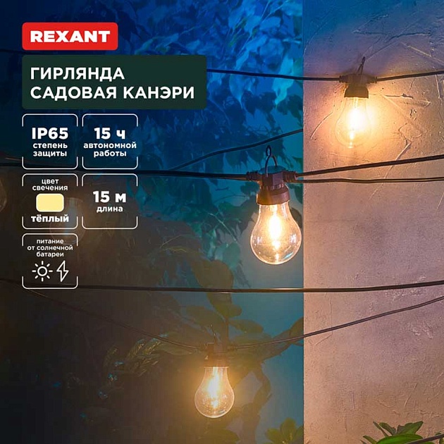 Уличная гирлядна REXANT 602-2422 изображение 1 Уличная гирлядна REXANT 602-2422 Фото № 1