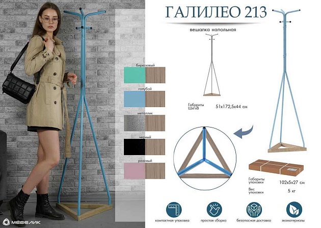 Напольная вешалка Мебелик Галант 213 007159 Фото № 4