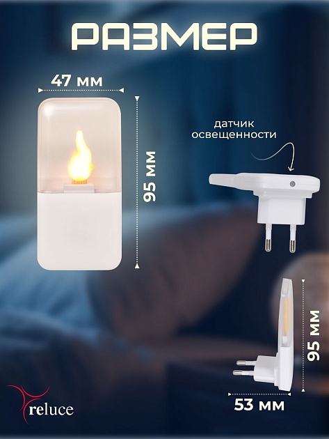Ночник Reluce (2 шт) 83302-0.2-01 Фото № 5