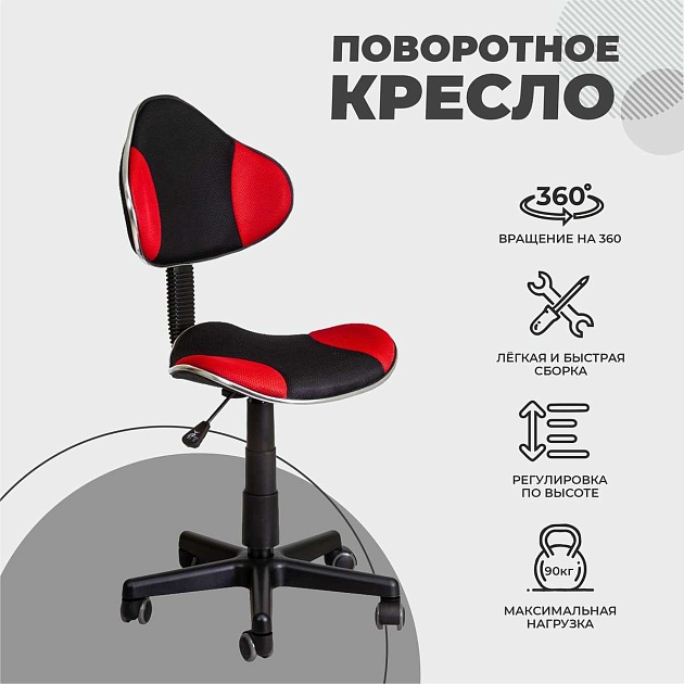 Детское кресло AksHome Miami красный + чёрный, сетка 59587 Фото № 3