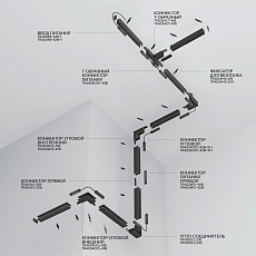Шинопровод накладной/подвесной магнитный Maytoni Technical Exility Busbar trunkings TRX034-413W 1