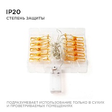 Гирлянда светодиодная Apeyron прищепка 15-59 4