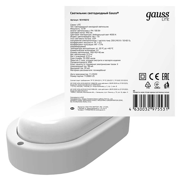 Настенно-потолочный светодиодный светильник Gauss Eco IP65 161418212 Фото № 3