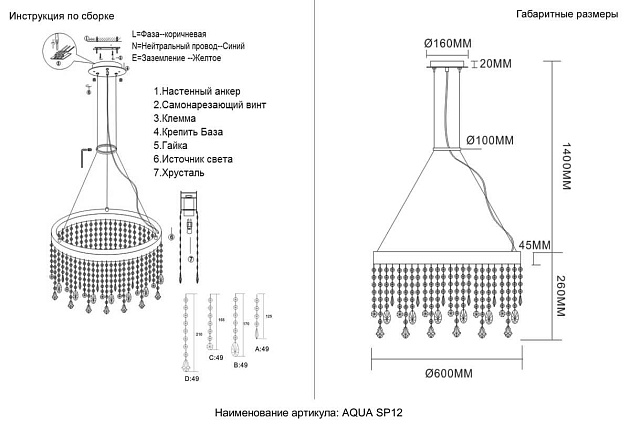 Люстра Crystal Lux AQUA SP12 изображение 2 Люстра Crystal Lux AQUA SP12 Фото № 2