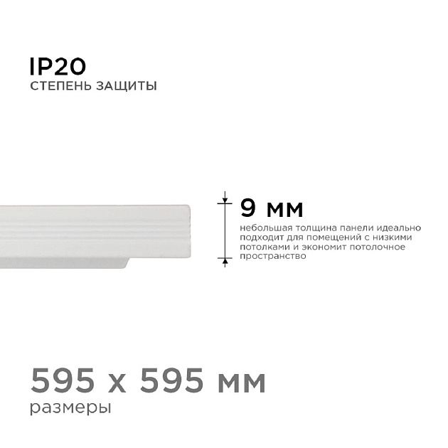 Встраиваемая светодиодная панель Apeyron 42-003 Фото № 6