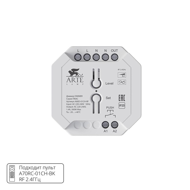 Диммер Arte Lamp TRIAC A80D-01CH-RF изображение 1 Диммер Arte Lamp TRIAC A80D-01CH-RF Фото № 1