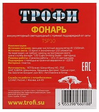 Прожекторный светодиодный фонарь ЭРА Трофи аккумуляторный 168х91х85 65 лм TSP10 Б0016537 3