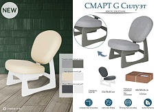 Кресло Мебелик Смарт G Силуэт 008464 2