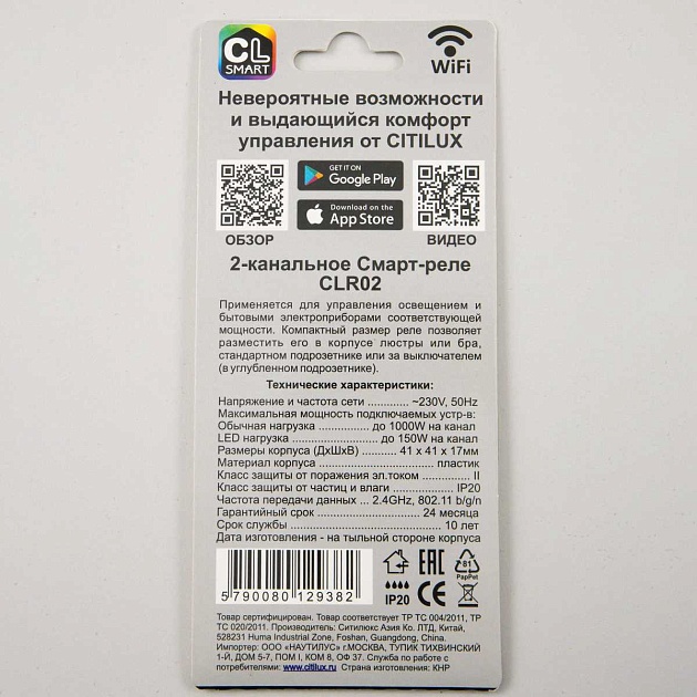 Реле Citilux CLR02 Фото № 2