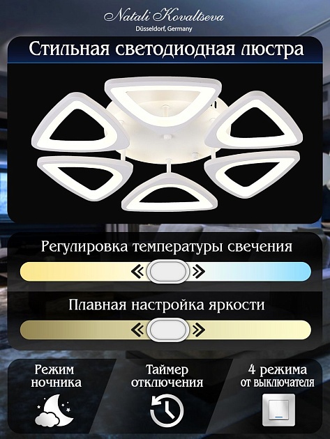Потолочная светодиодная люстра Natali Kovaltseva Innovation Style 83045 Фото № 3