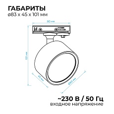 Трековый светильник Apeyron 16-74 4
