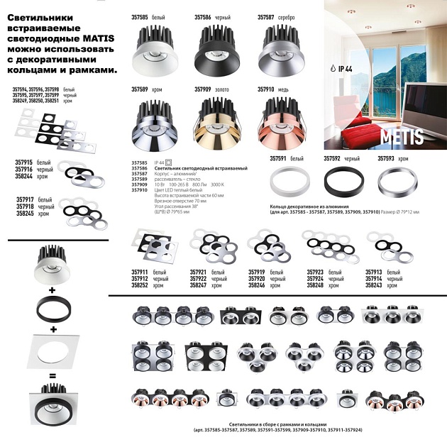Встраиваемый светодиодный светильник Novotech Spot Metis 357909 Фото № 2