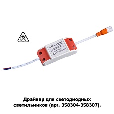 Драйвер Novotech Drive Drum 358308 1