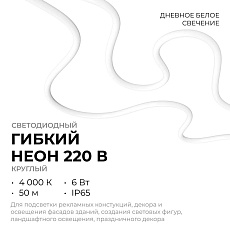 Светодиодный неон Apeyron 220В, 6Вт/м, 300лм/м, 4000К (д/б), smd 2835, 144д/м, круглый, d=14мм, 50м, IP66 17-58 2
