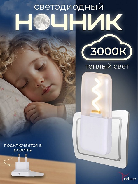 Ночник Reluce (2 шт) 03302-0.2-01 Фото № 4