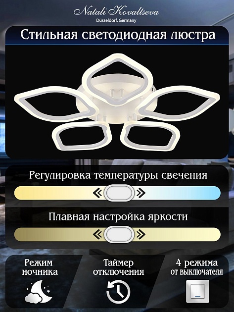 Потолочная светодиодная люстра Natali Kovaltseva Led Lamps 81200 Фото № 2
