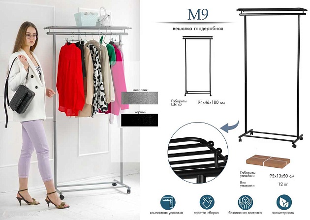 Гардеробная вешалка на колесах Мебелик М 9 001774 Фото № 4