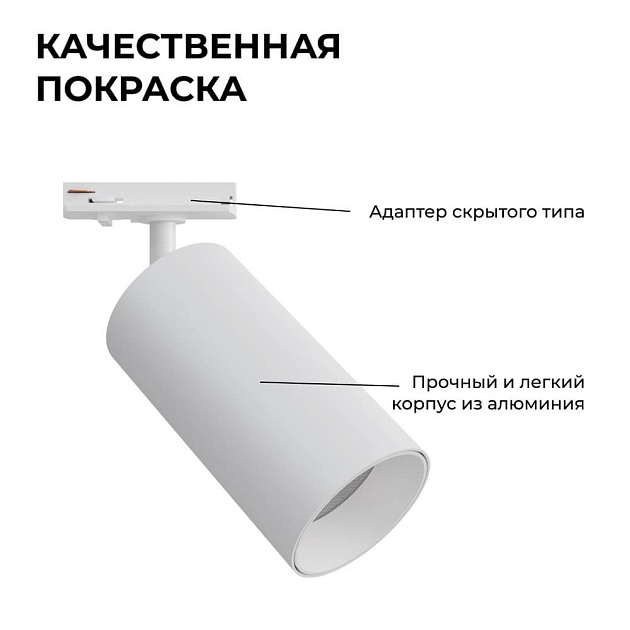 Трековый светильник Apeyron 25-05 Фото № 5