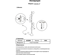 Торшер Kink Light Эвелин 08480-F,19 1