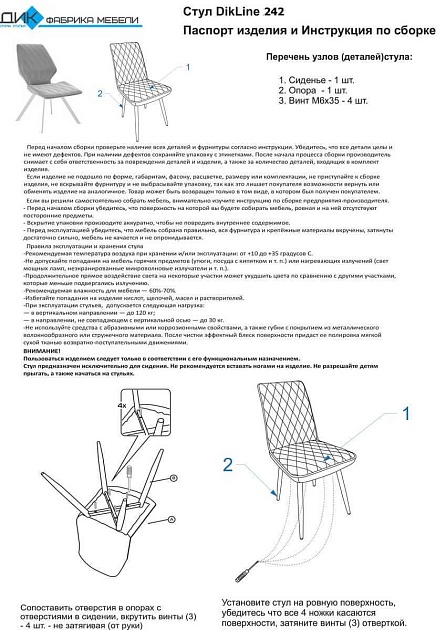 Кухонный стул DikLine 242M 00-00062057 изображение 2 Кухонный стул DikLine 242M 00-00062057 Фото № 2
