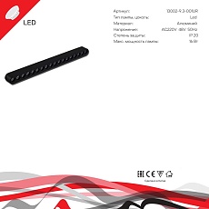 Трековый светодиодный светильник Reluce 13002-9.3-001UR magnetic LED16W BK 2