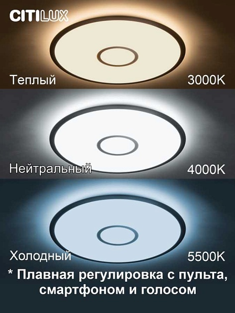 Потолочный светодиодный светильник Citilux Старлайт Смарт CL703A61G Фото № 33