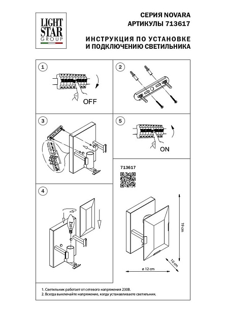 Бра Lightstar Novara 713617 Фото № 2
