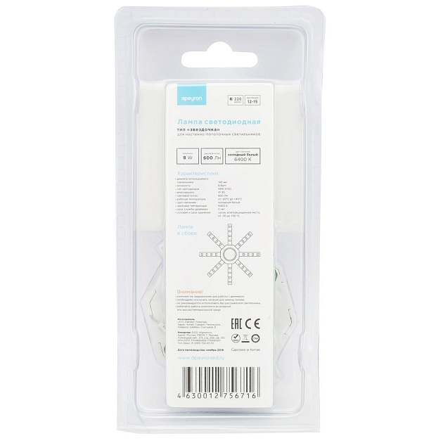 Светодиодный модуль Apeyron Звездочка 12-15 Фото № 5