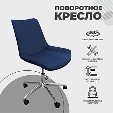 Поворотное кресло AksHome Lumier сапфировый, велюр 79742 2