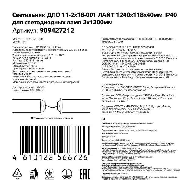Настенно-потолочный светильник Gauss 909427212 изображение 2 Настенно-потолочный светильник Gauss 909427212 Фото № 2