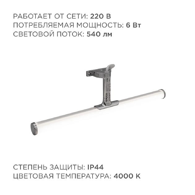 Подсветка для зеркал Apeyron 12-118 Фото № 4