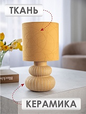 Настольная лампа Lucia Севилья 361 4606400051268 3