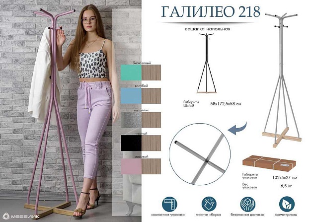 Напольная вешалка Мебелик Галант 218 007165 изображение 4 Напольная вешалка Мебелик Галант 218 007165 Фото № 4