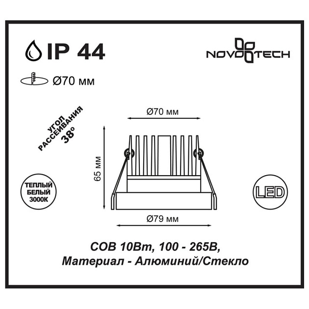 Встраиваемый светодиодный светильник Novotech Spot Metis 357589 Фото № 3