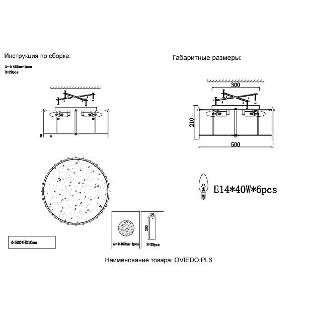 Потолочный светильник Crystal Lux Oviedo PL6 изображение 2 Потолочный светильник Crystal Lux Oviedo PL6 Фото № 2