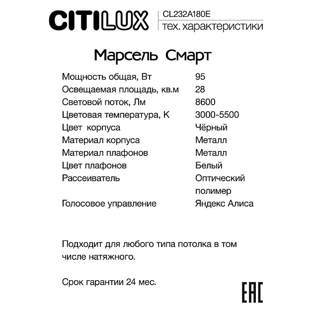 Потолочная светодиодная люстра Citilux Марсель Смарт CL232A180E Фото № 10