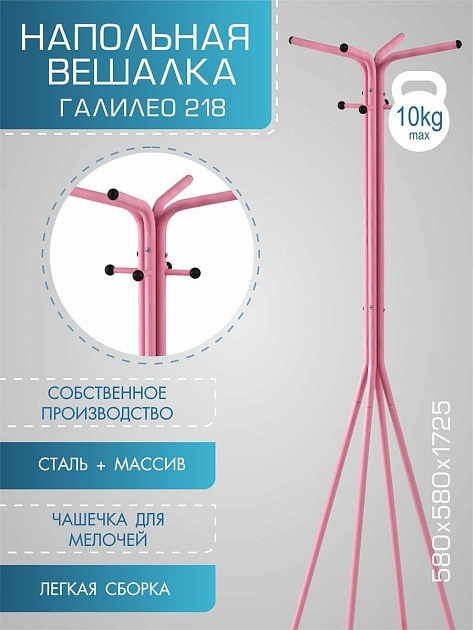 Напольная вешалка Мебелик Галант 218 007145 Фото № 6